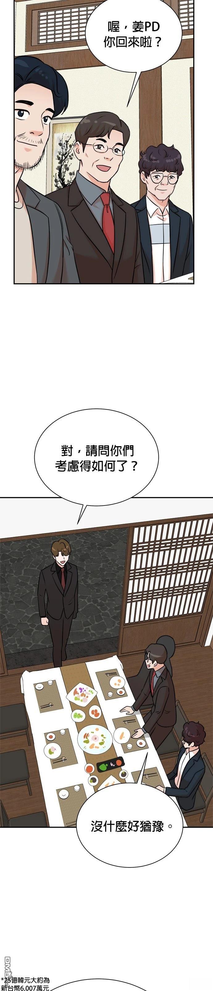 重生製作人 - 第126話 - 6