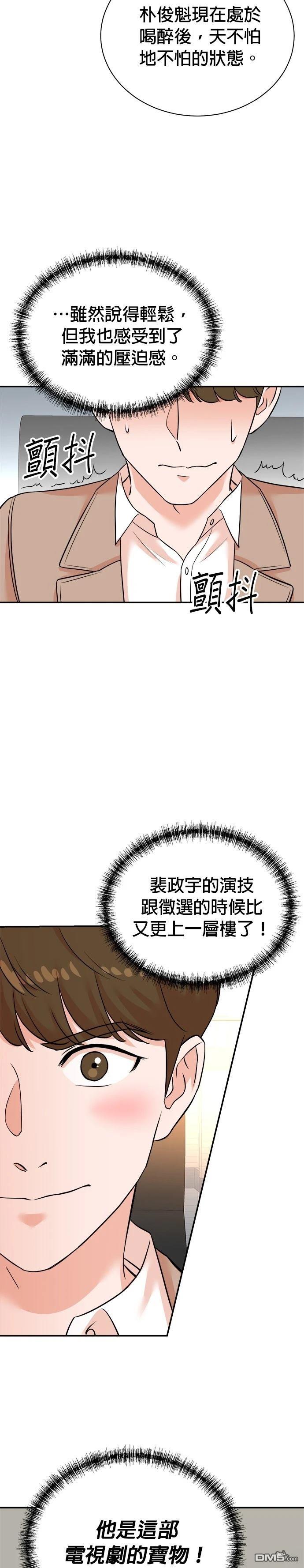 重生製作人 - 第128話 - 3