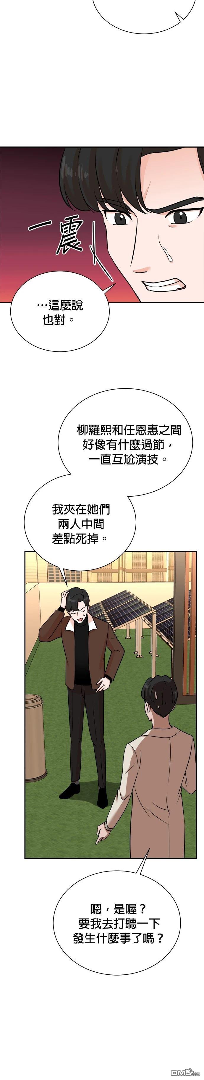 重生製作人 - 第128話 - 2