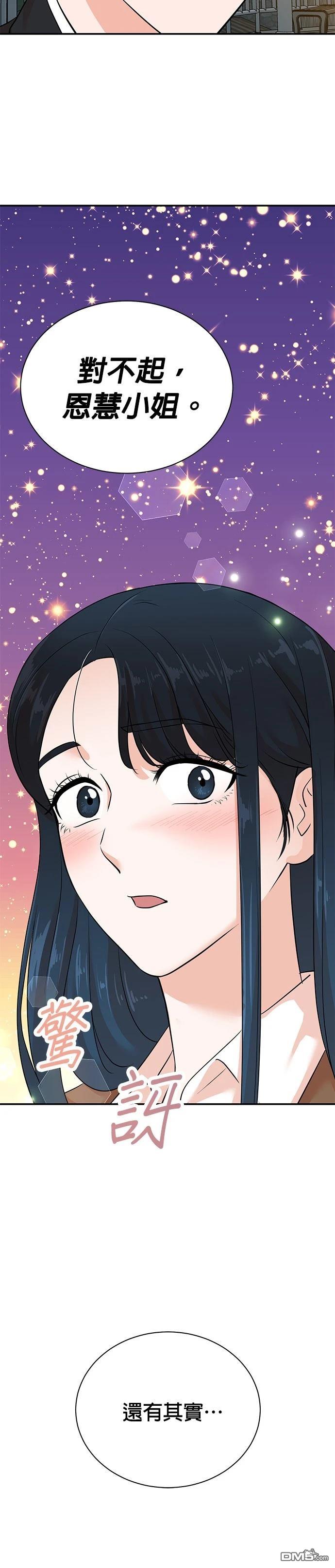 重生製作人 - 第130話 - 4
