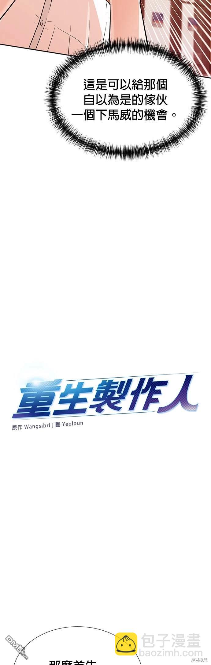 重生製作人 - 第13話 - 1