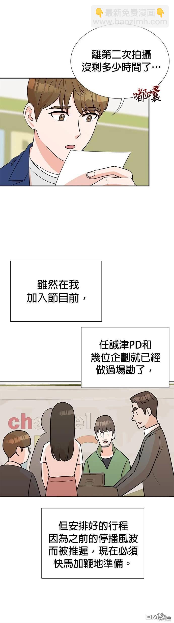 重生製作人 - 第13話 - 3