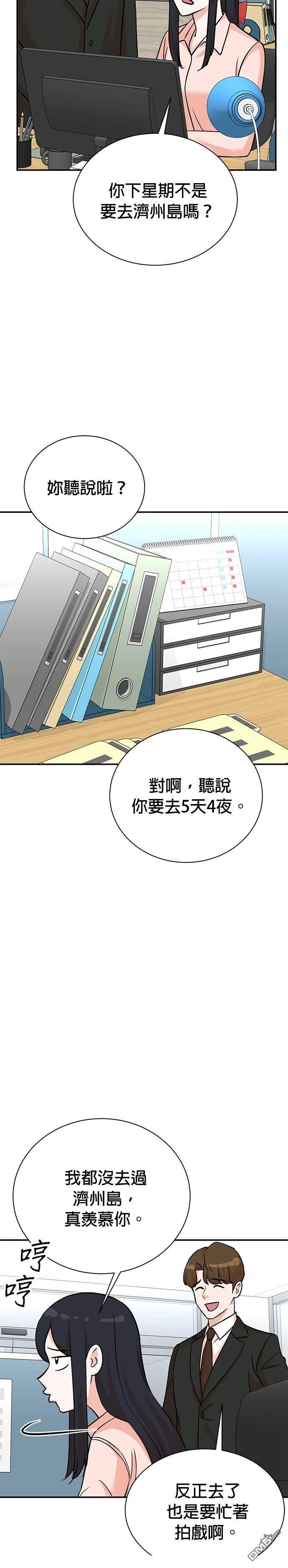 重生製作人 - 第132話 - 3