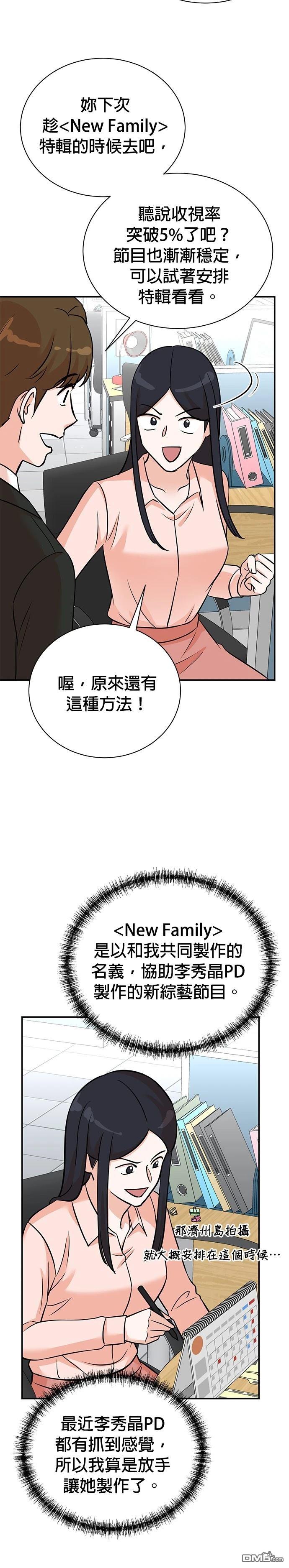重生製作人 - 第132話 - 4