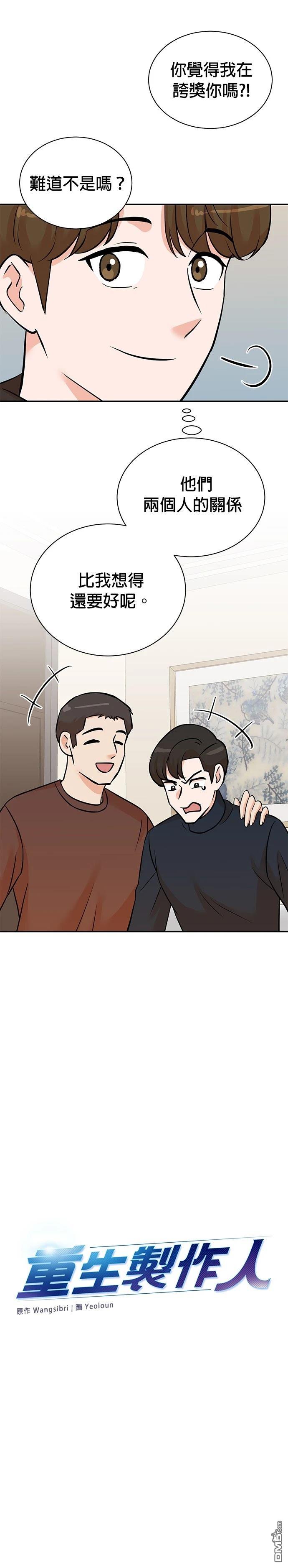 重生製作人 - 第134話 - 4