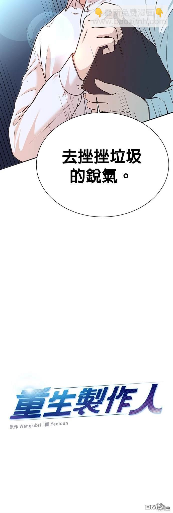 重生製作人 - 第15話 - 3