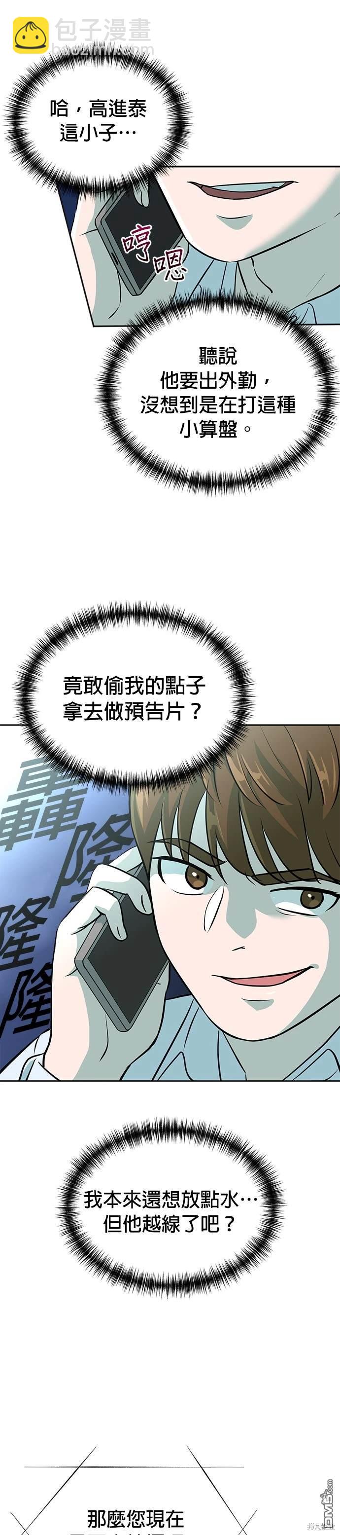 重生製作人 - 第15話 - 7