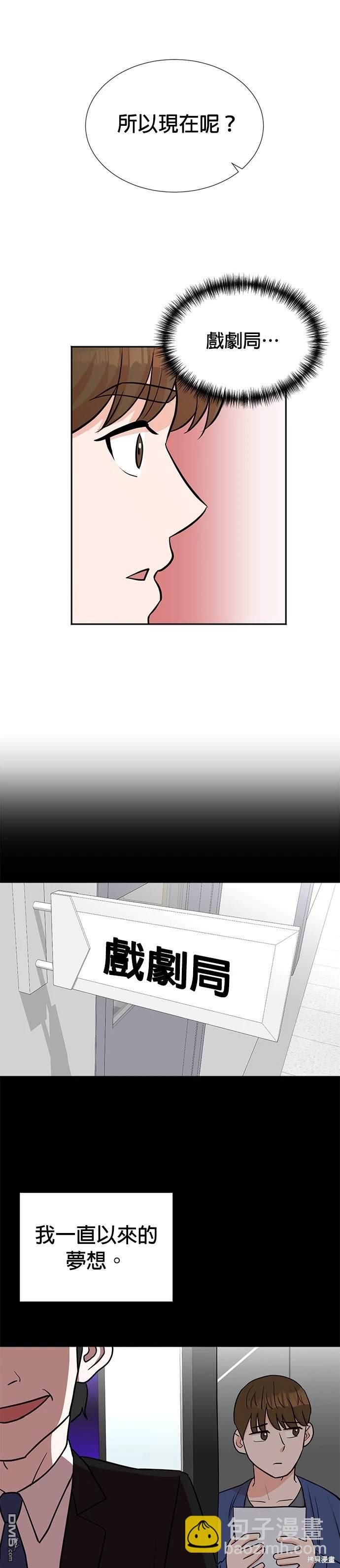 重生製作人 - 第17話 - 5