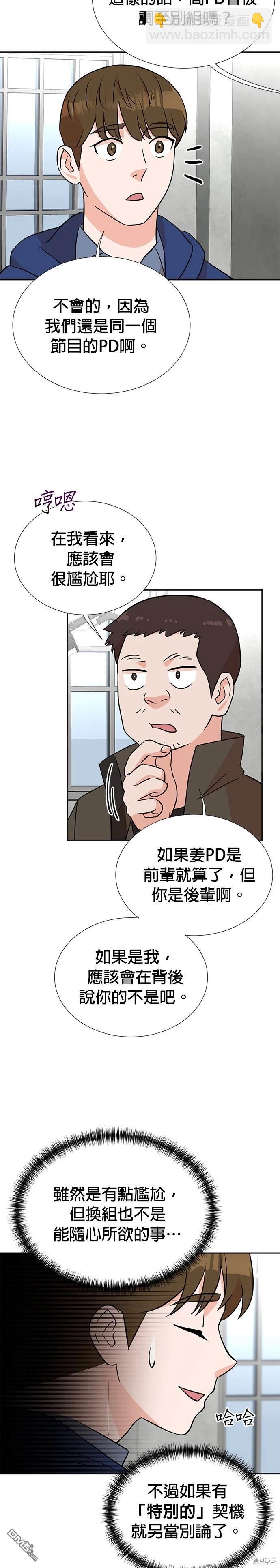 重生製作人 - 第17話 - 3