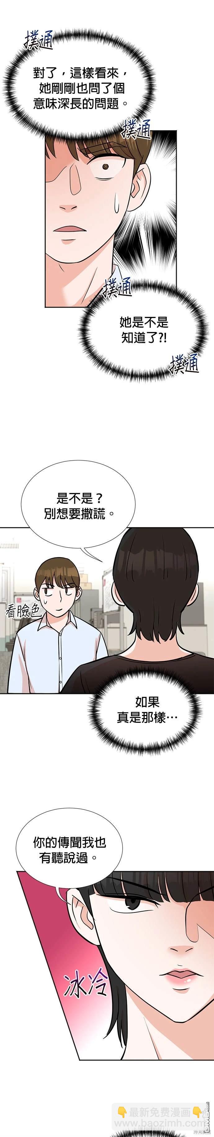 重生製作人 - 第17話 - 3