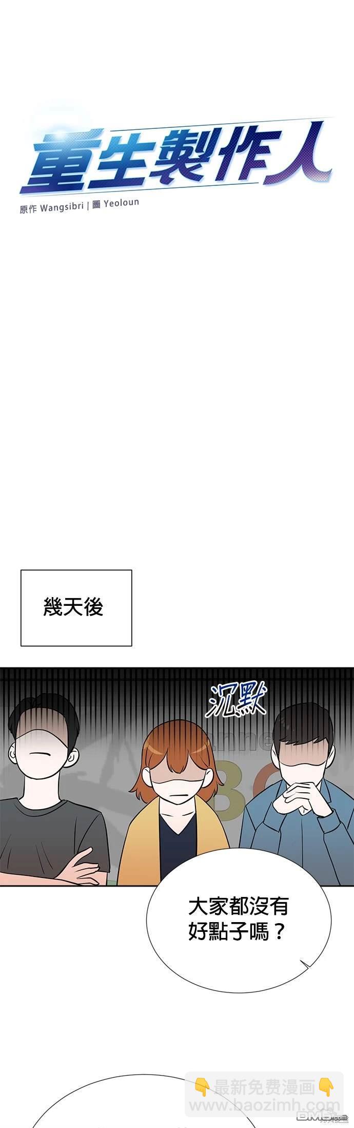 重生製作人 - 第21話 - 2