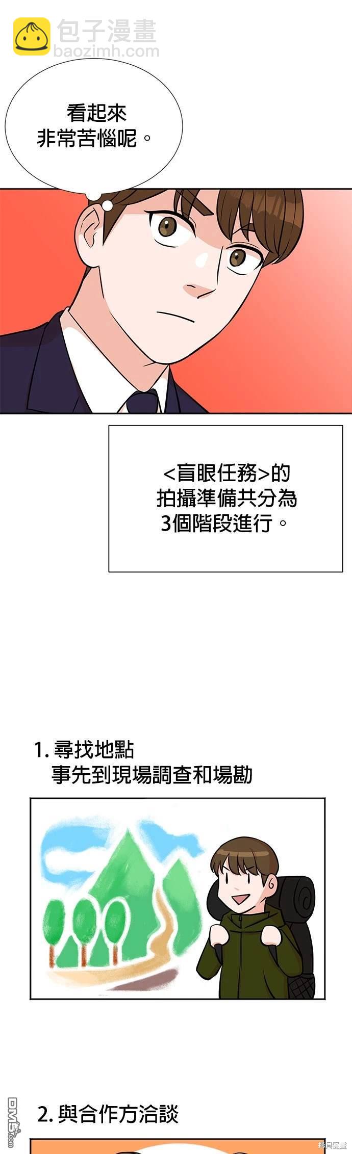 重生製作人 - 第21話 - 4
