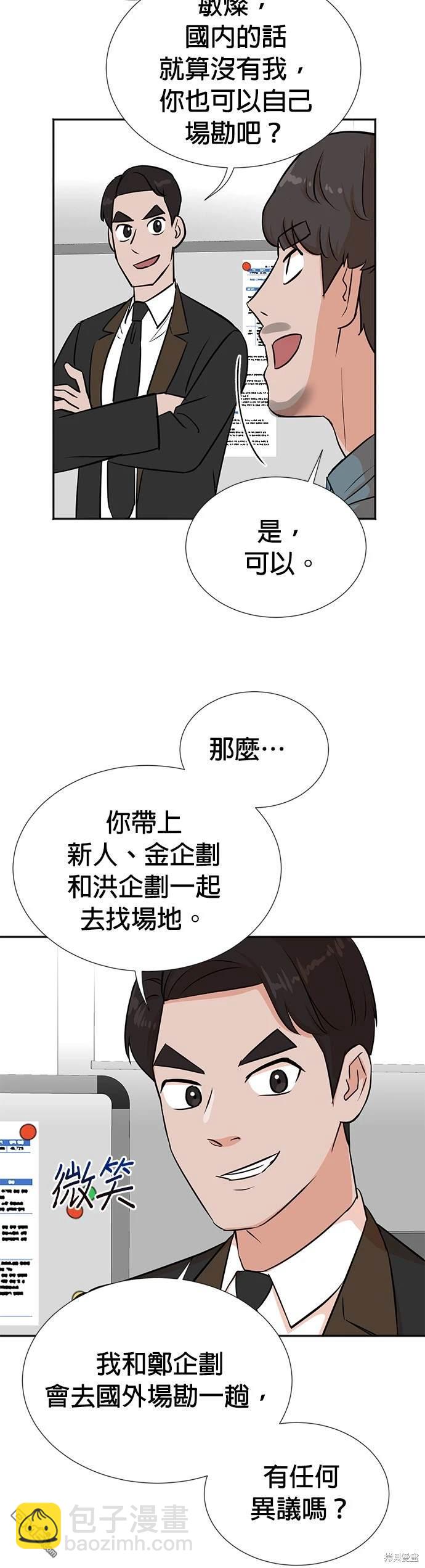 重生製作人 - 第21話 - 4