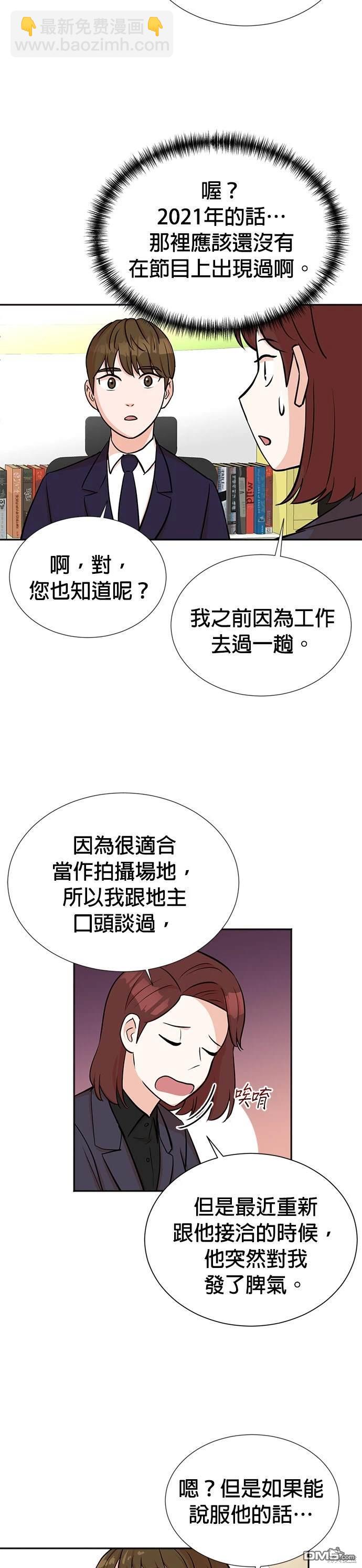重生製作人 - 第21話 - 4