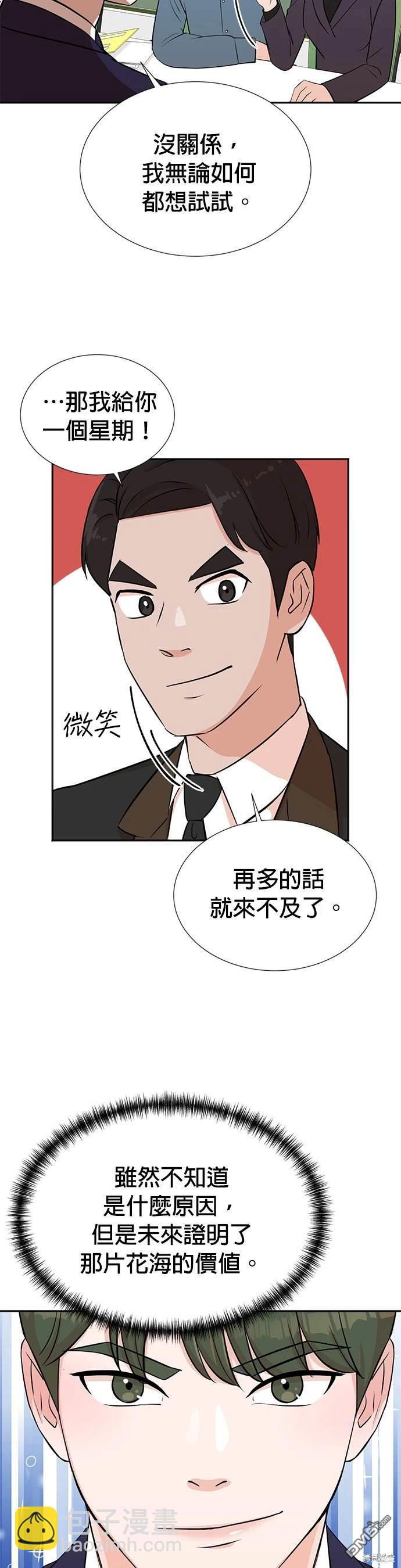 重生製作人 - 第21話 - 4
