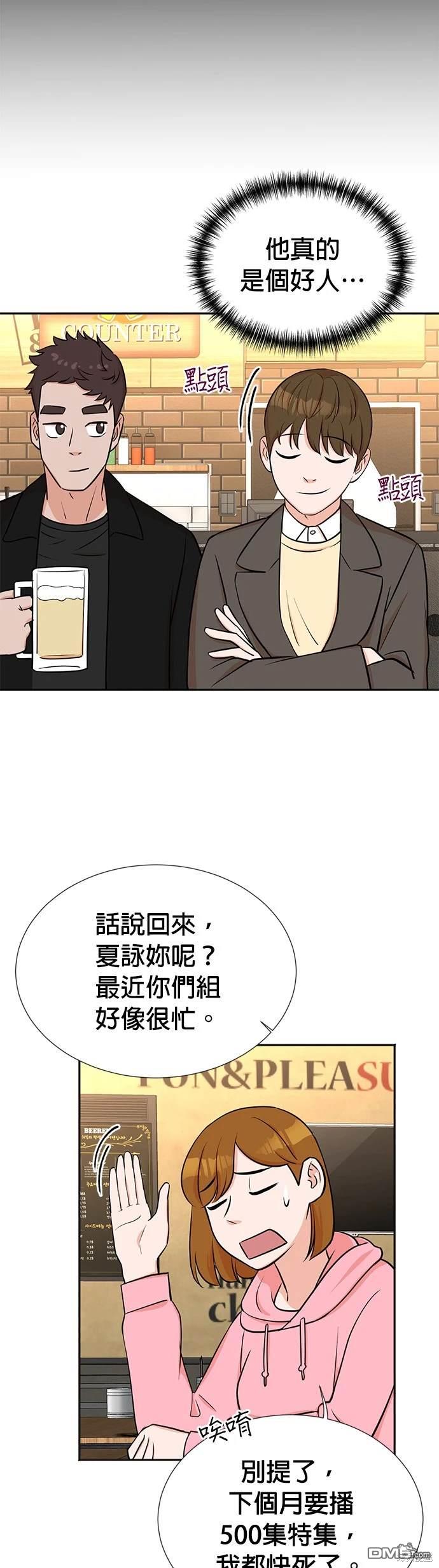 重生製作人 - 第21話 - 2