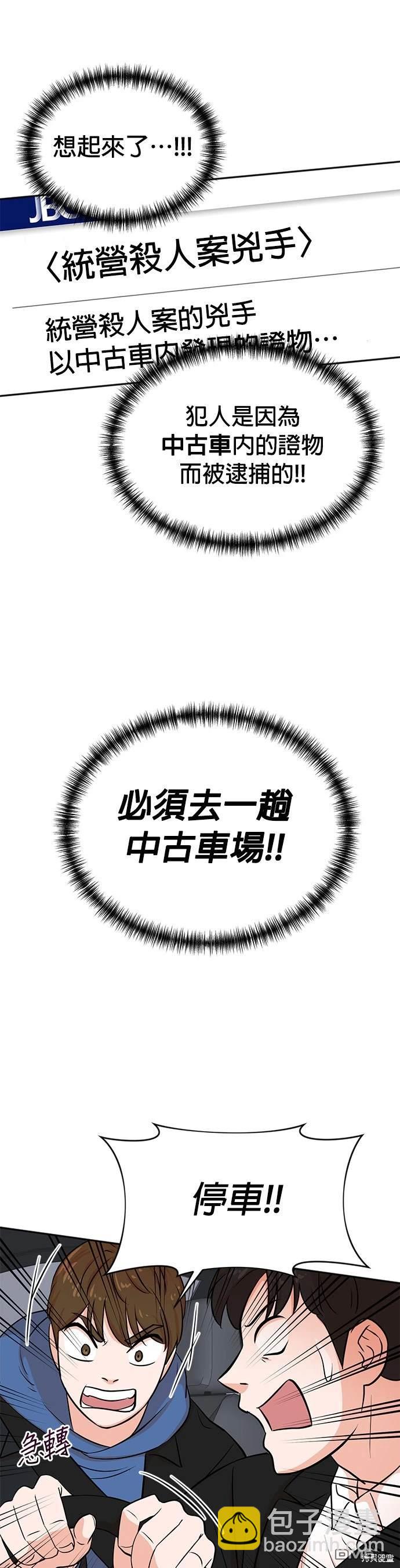 重生製作人 - 第23話 - 5