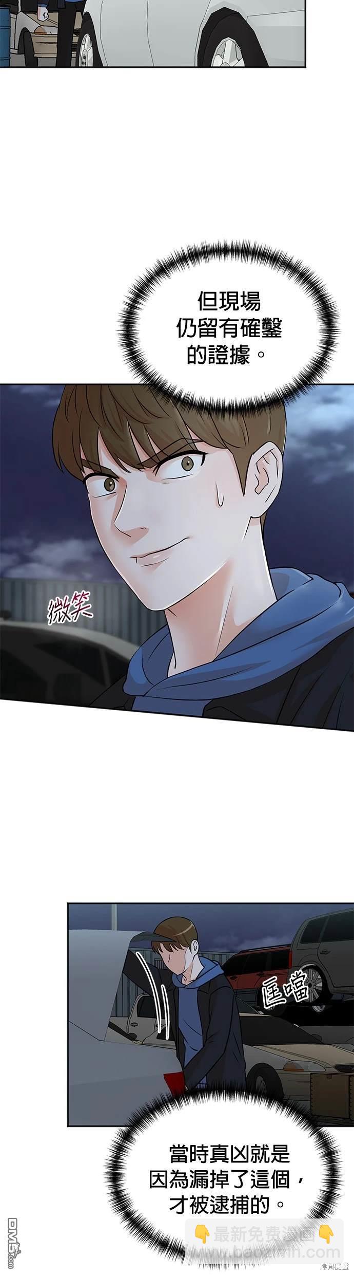 重生製作人 - 第23話 - 5