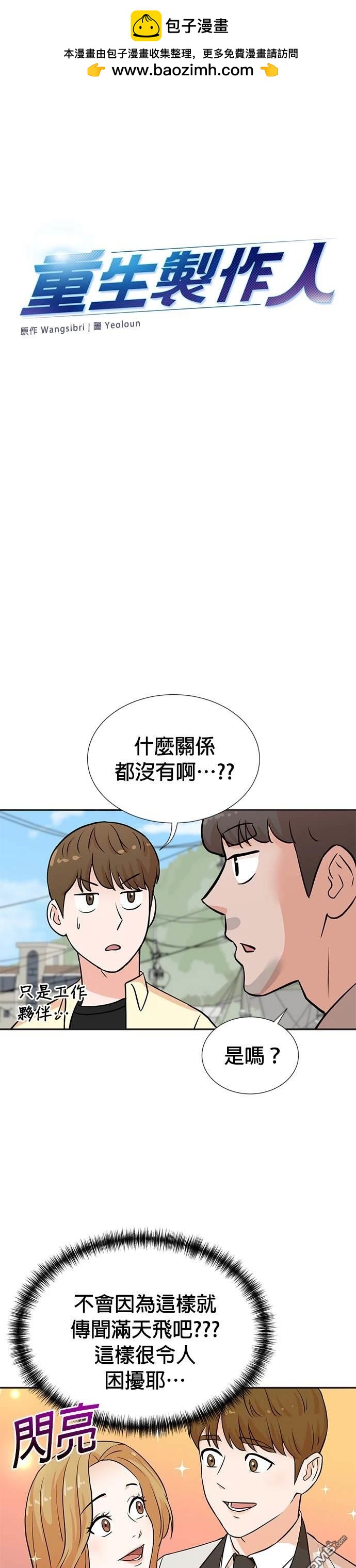 重生製作人 - 第25話 - 2