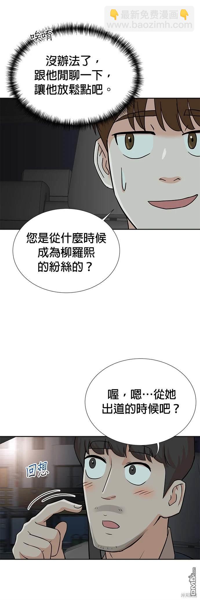 重生製作人 - 第25話 - 4