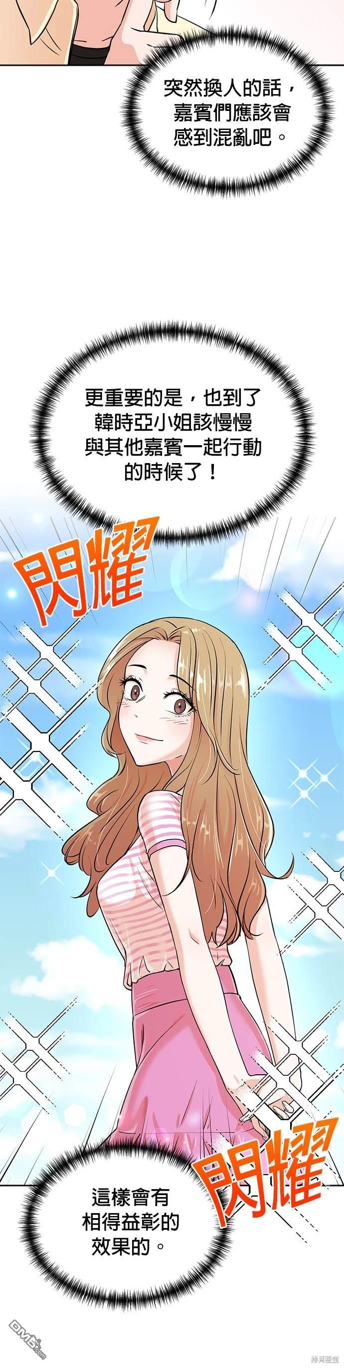 重生製作人 - 第25話 - 6