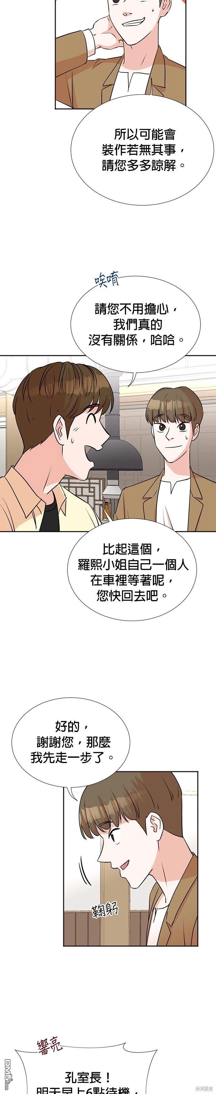 重生製作人 - 第27話 - 7