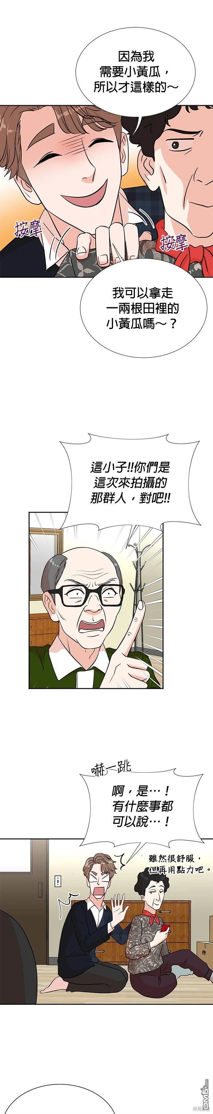 重生製作人 - 第29話 - 4