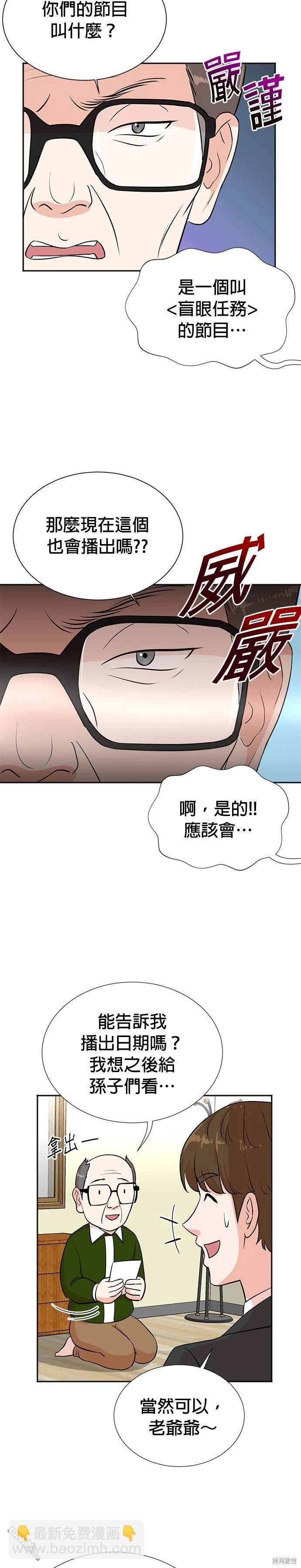 重生製作人 - 第29話 - 5