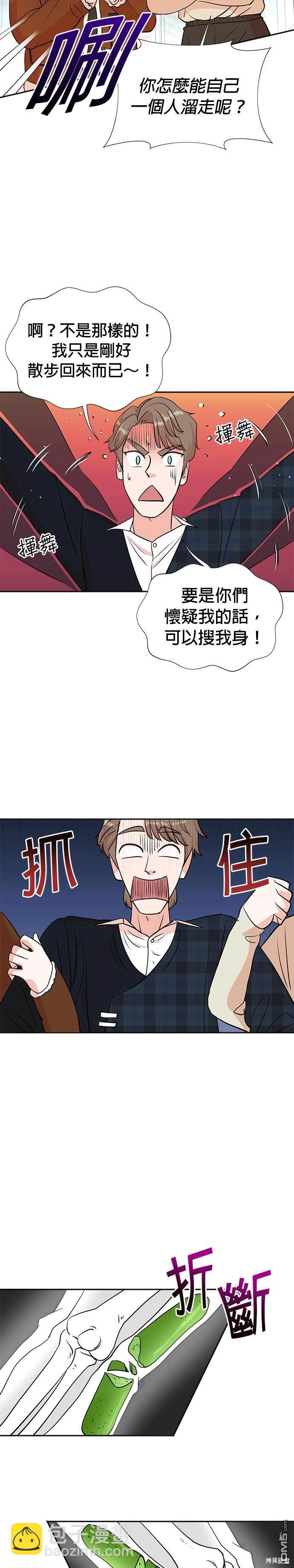 重生製作人 - 第29話 - 3