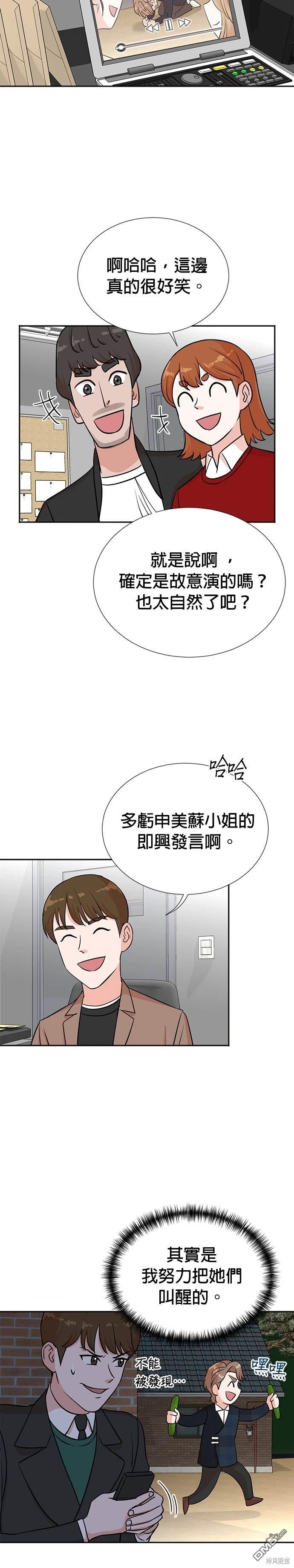 重生製作人 - 第29話 - 5