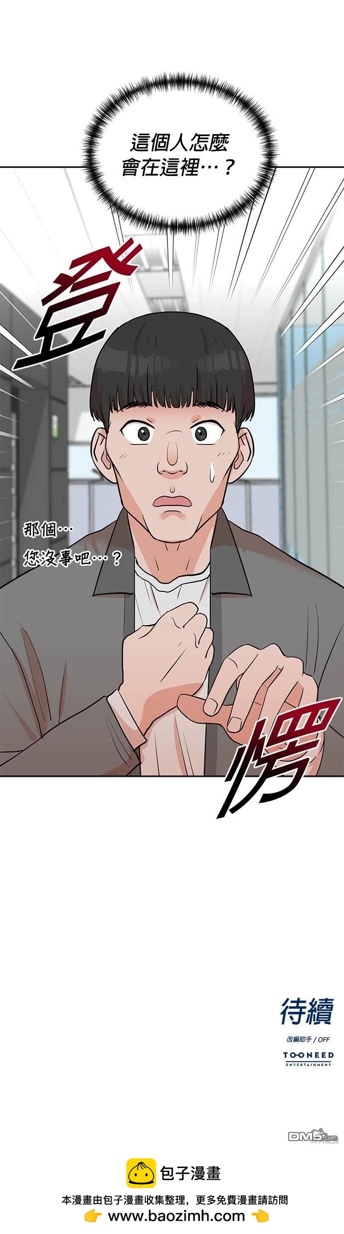 重生製作人 - 第29話 - 4