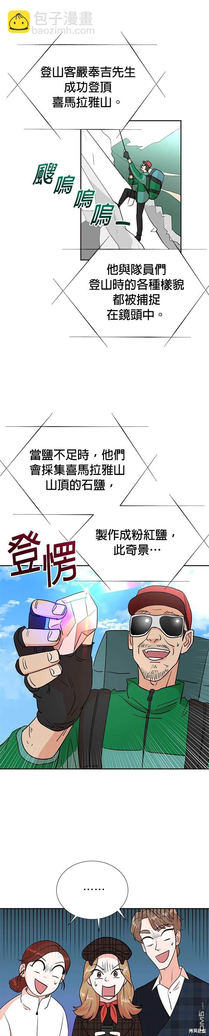 重生製作人 - 第29話 - 3