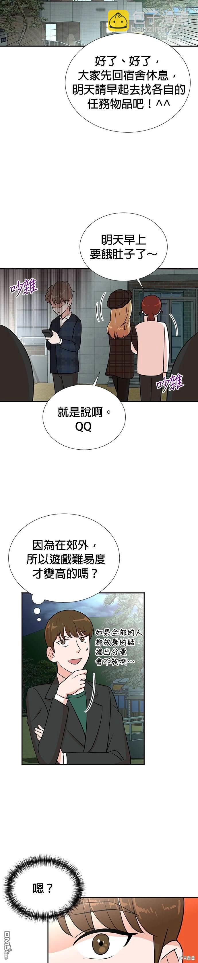 重生製作人 - 第29話 - 3