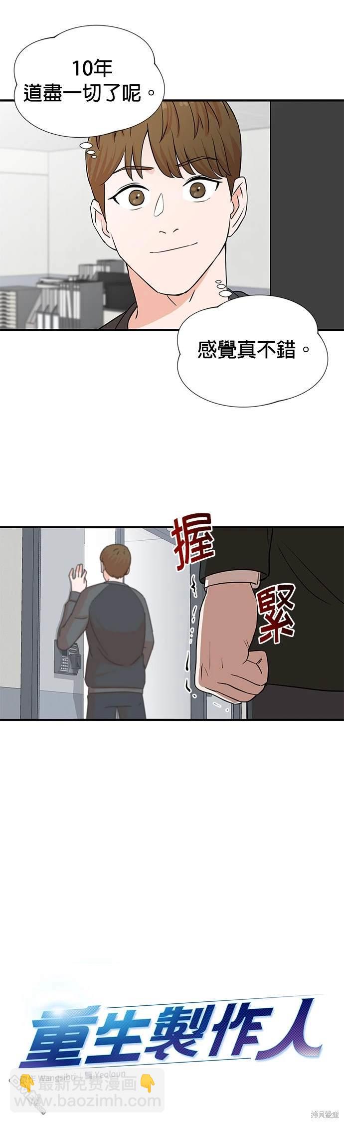 重生製作人 - 第3話 - 1