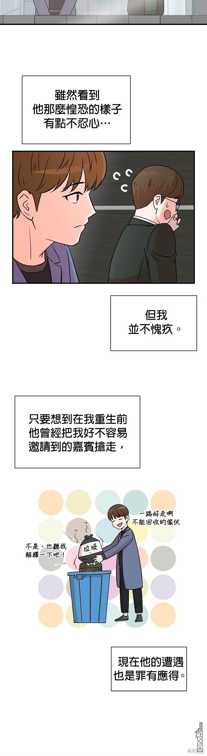 重生製作人 - 第3話 - 4