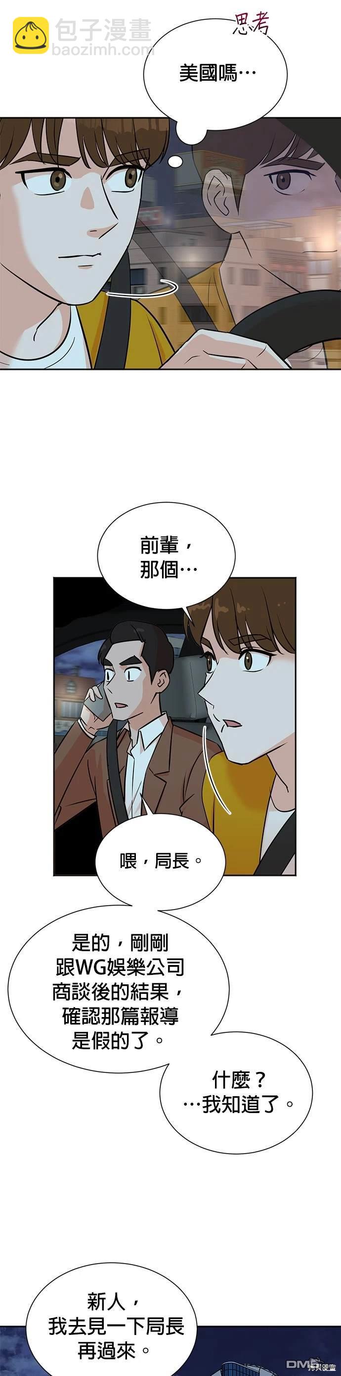 重生製作人 - 第32話 - 3