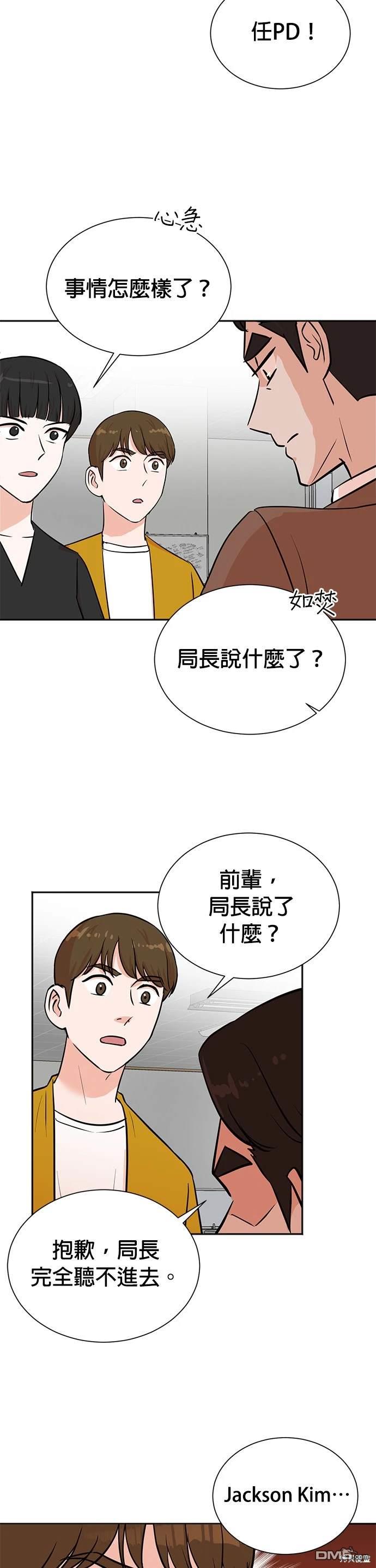 重生製作人 - 第32話 - 4