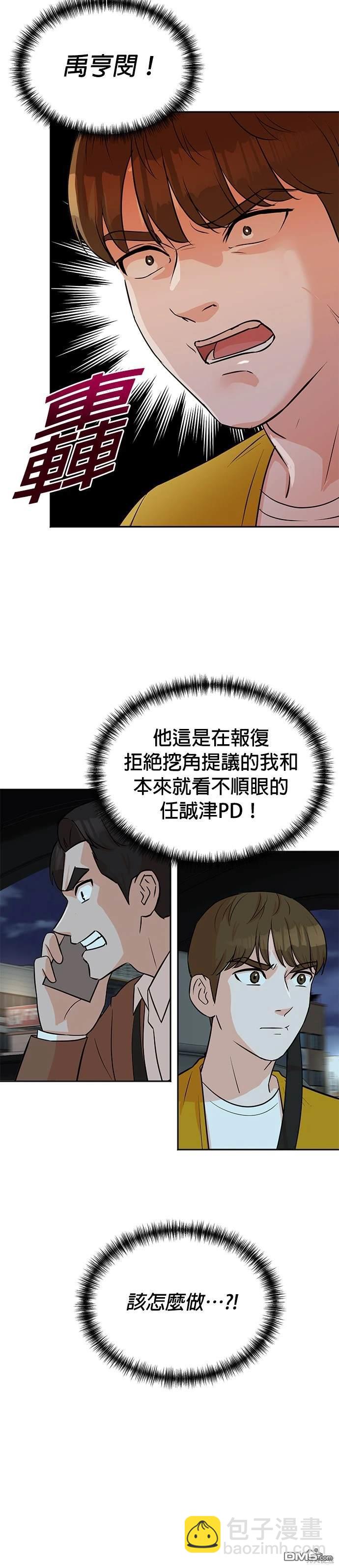 重生製作人 - 第32話 - 2