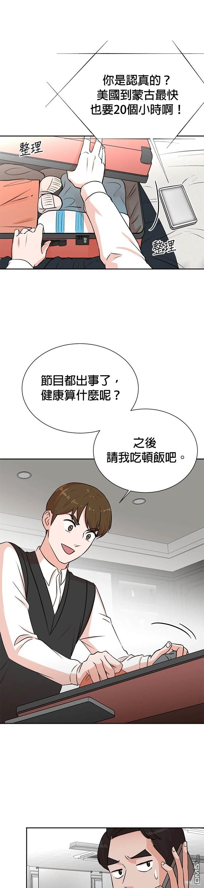 重生製作人 - 第34話 - 4