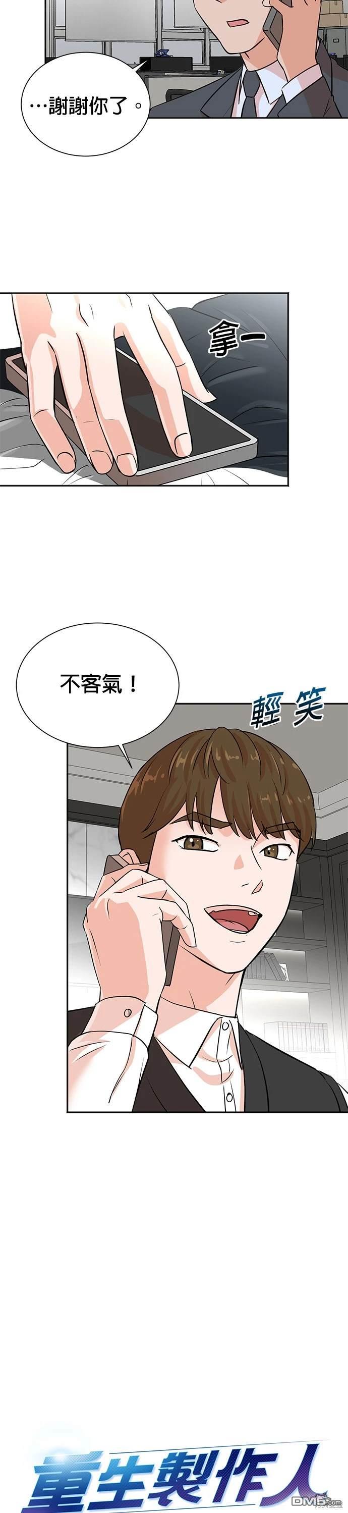 重生製作人 - 第34話 - 5