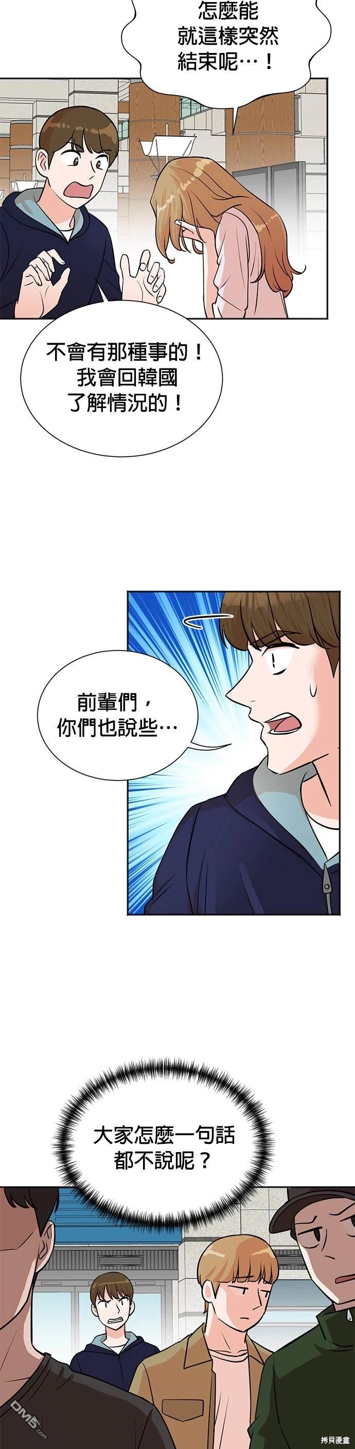 重生製作人 - 第34話 - 5