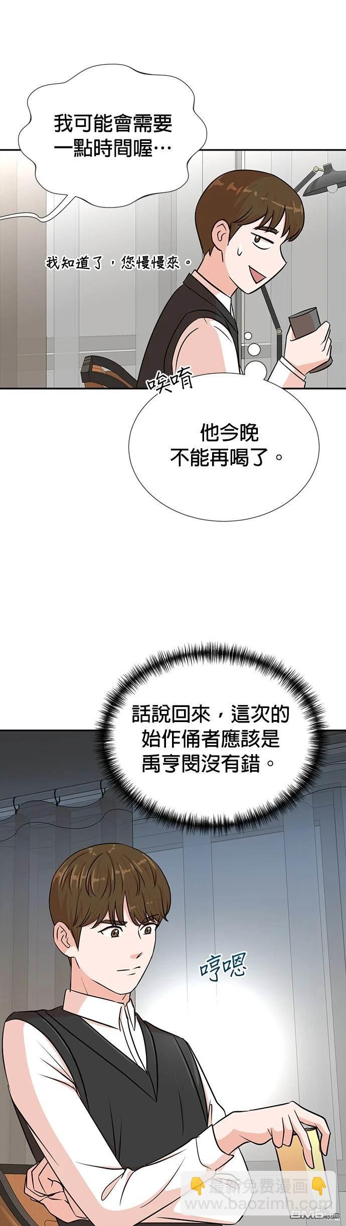 重生製作人 - 第34話 - 6