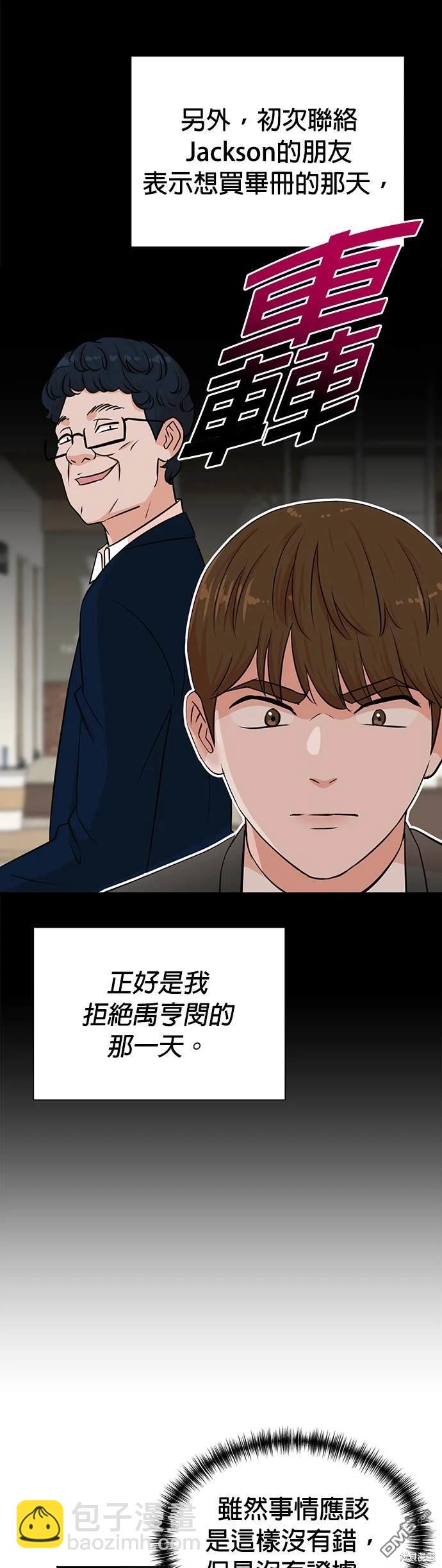 重生製作人 - 第34話 - 2