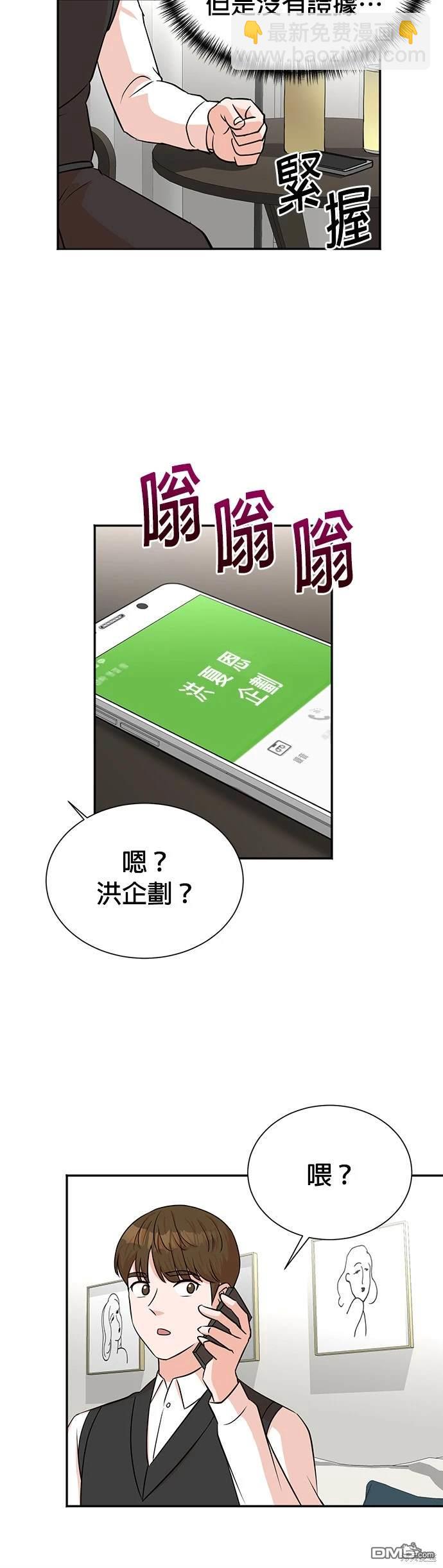 重生製作人 - 第34話 - 3