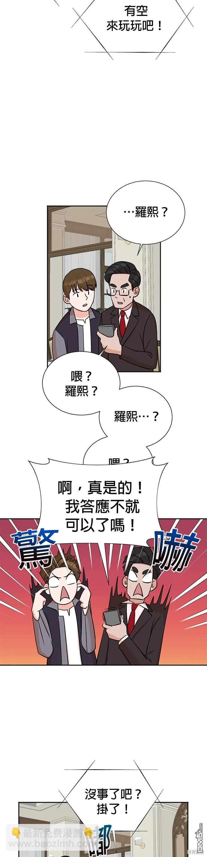 重生製作人 - 第36話 - 3