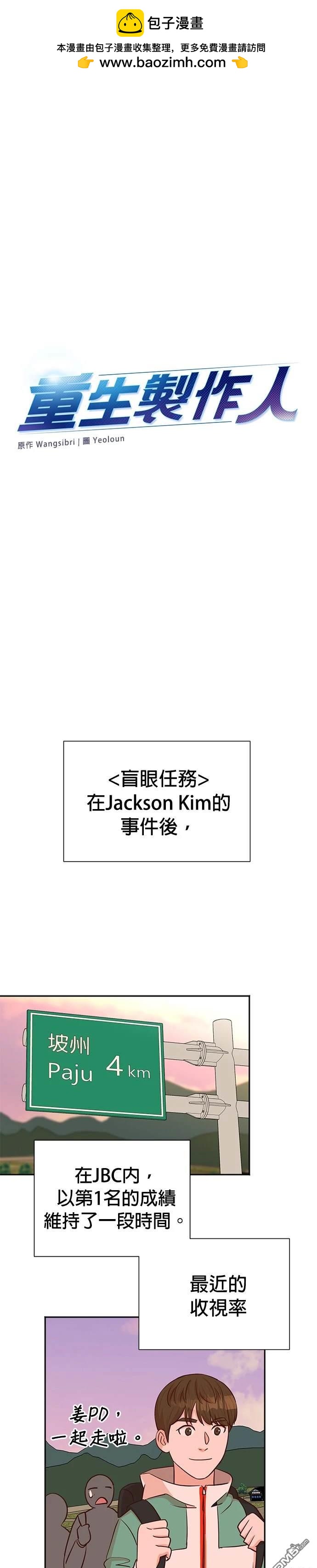 重生製作人 - 第36話 - 5