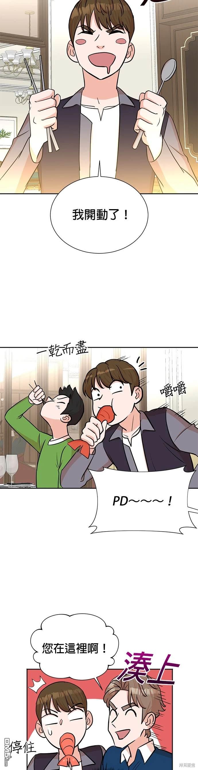 重生製作人 - 第36話 - 4