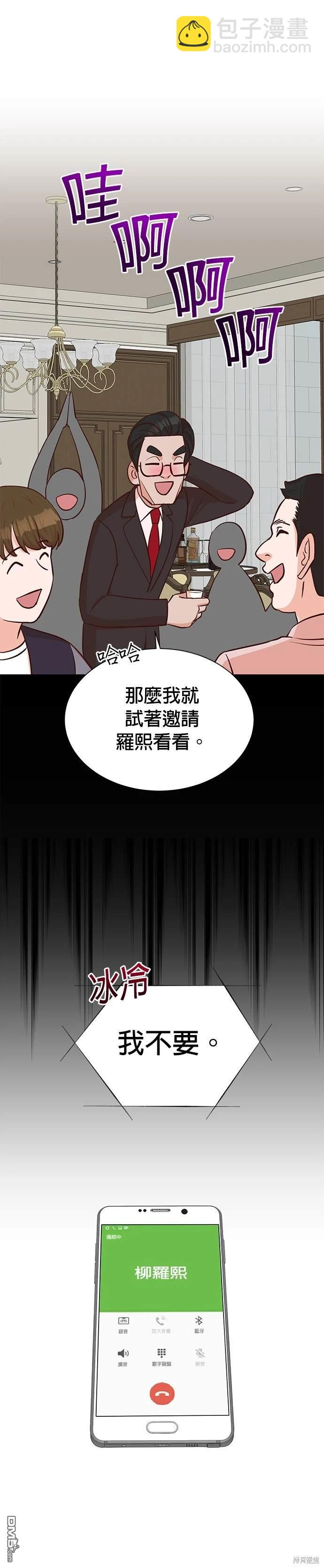 重生製作人 - 第36話 - 4