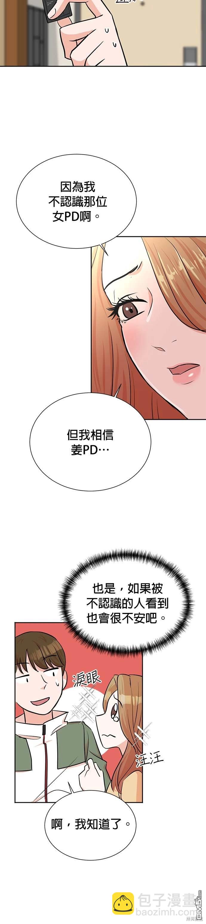 重生製作人 - 第38話 - 3