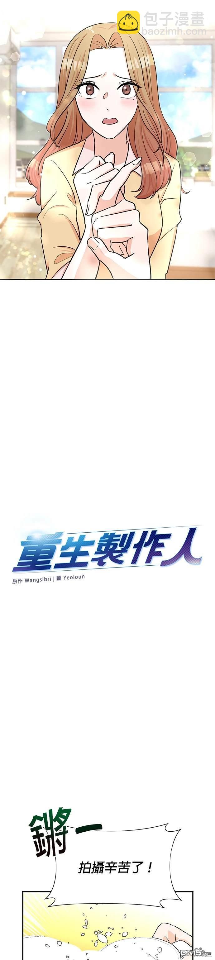 重生製作人 - 第38話 - 5
